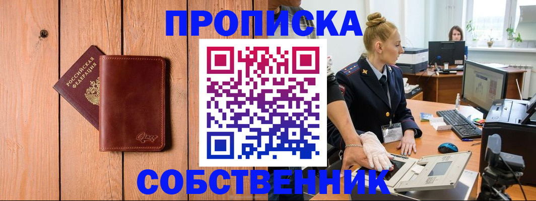 временная прописка в Урени